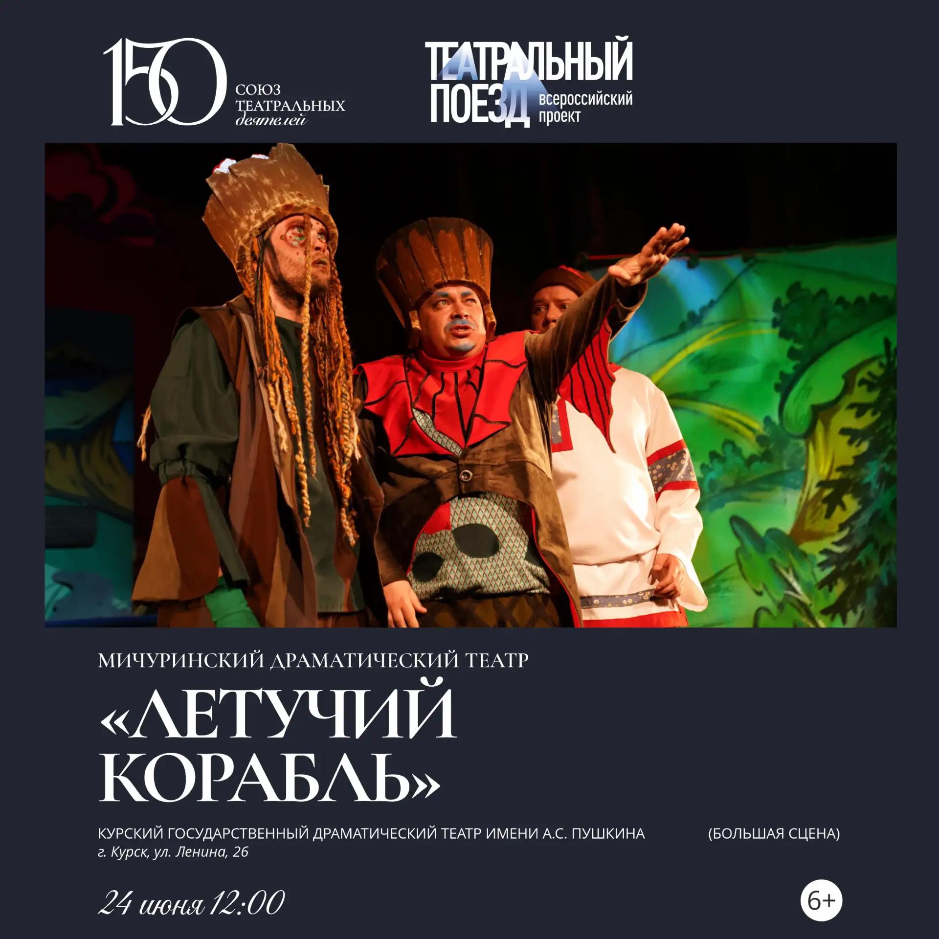 🎭 Совсем скоро Мичуринский драматический театр представит спектакли в Курске 

В рамках Всероссийск