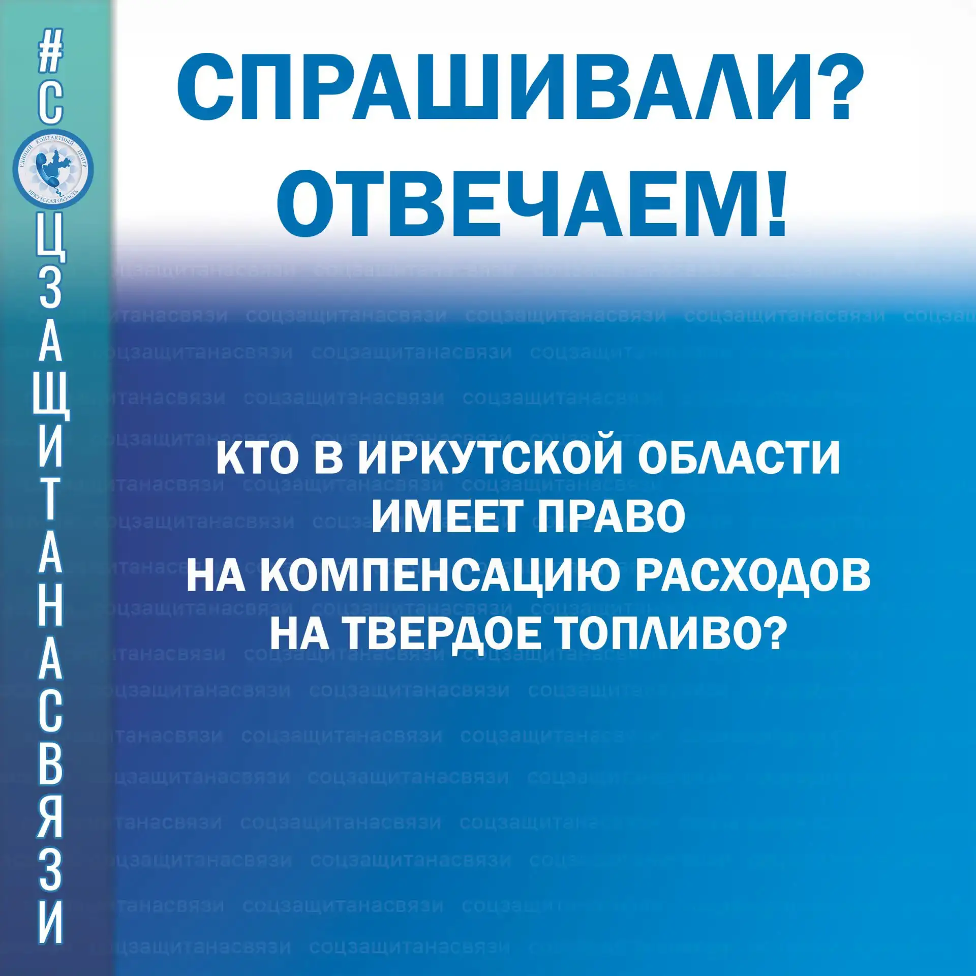#соцзащитанасвязи