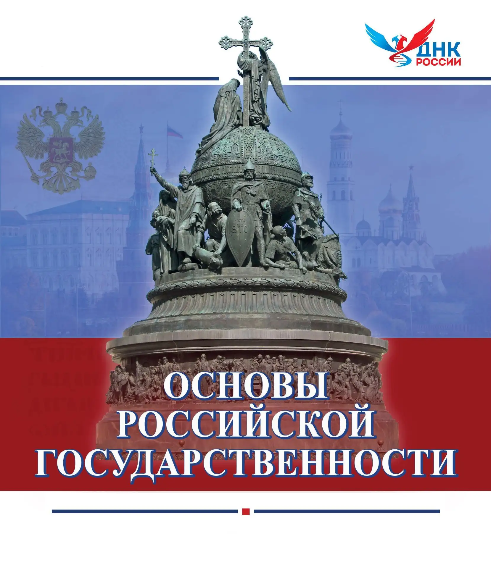 Подведены итоги конкурса эссе по «Основам российской государственности»