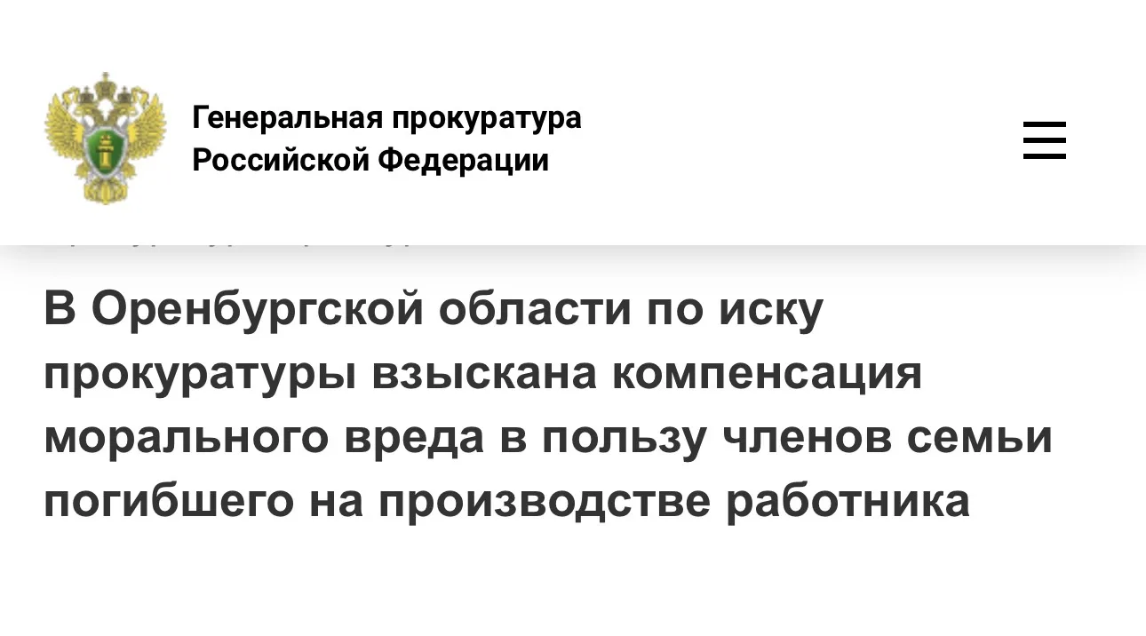 Прокуратурой Дзержинского района г. Оренбурга Оренбургской области проведена проверка исполнения тре