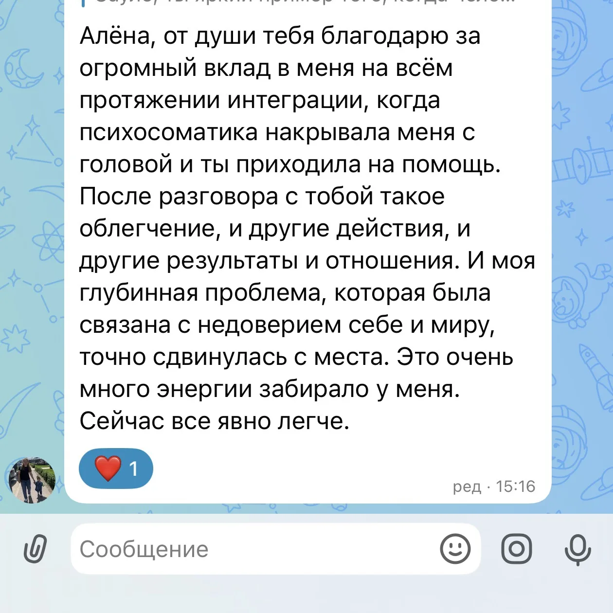 Получила такой отзыв после 5 консультаций ❤️