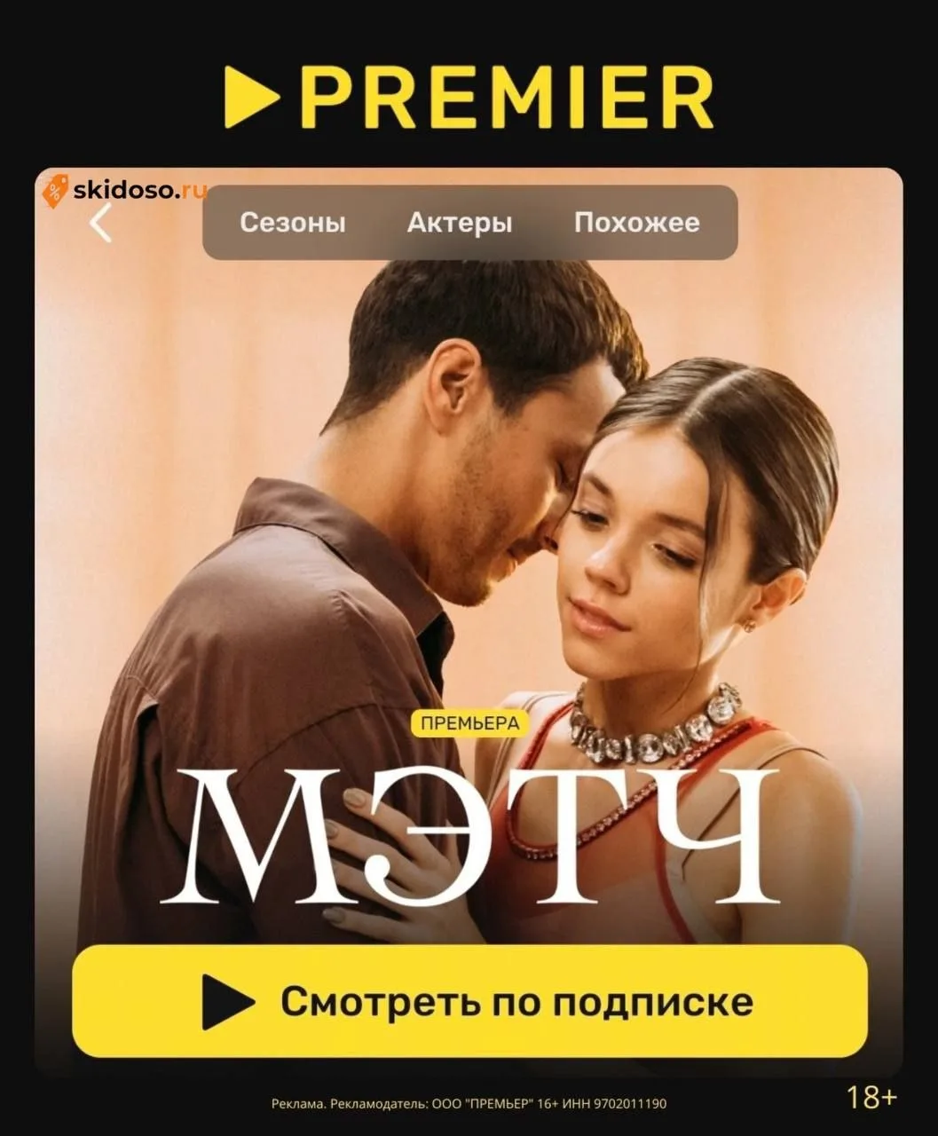 🔥RUTUBE + PREMIER по акции