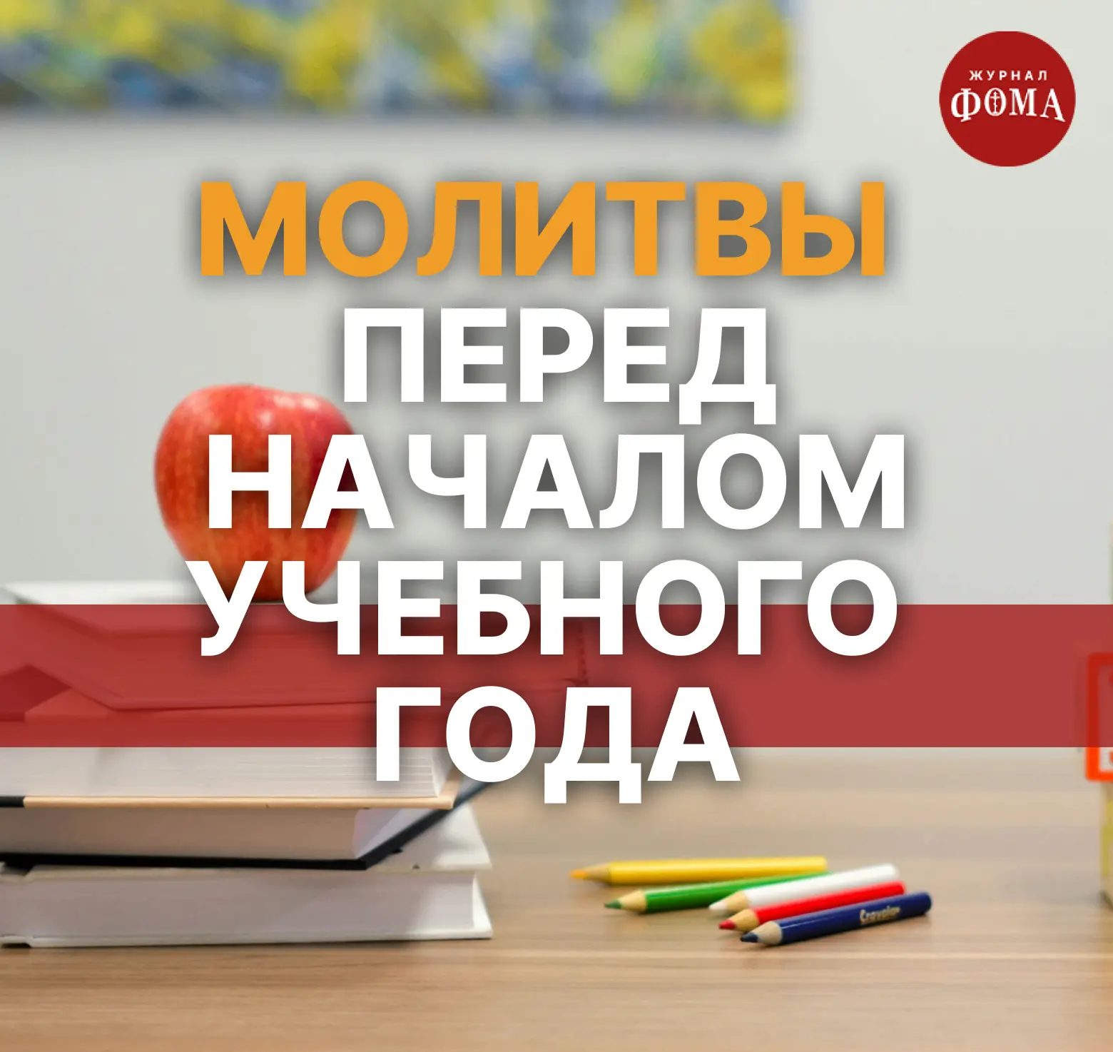 Поздравляем с началом нового учебного года! 📚