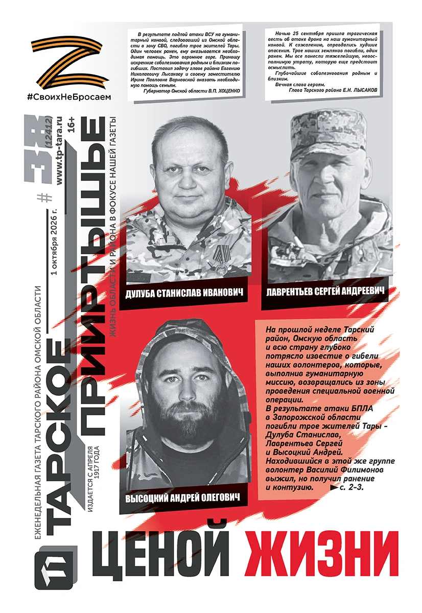 🇷🇺 "Тарское Прииртышье" №38 🇷🇺