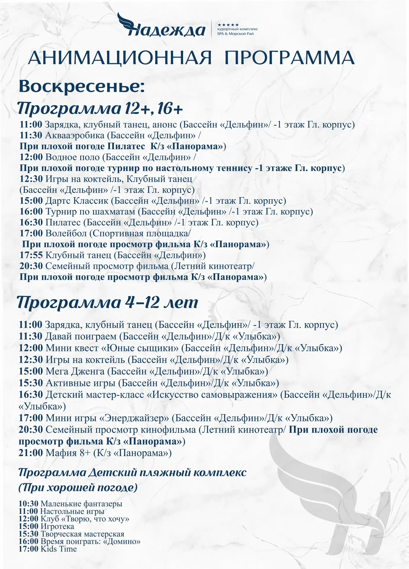 Всем доброго утра и хорошего дня 🌸☀️Ждем вас на нашей анимационной программе 🌸☀️