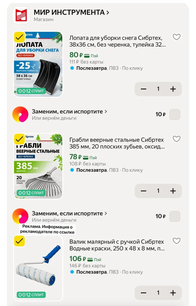 Распродажа товаров для дома