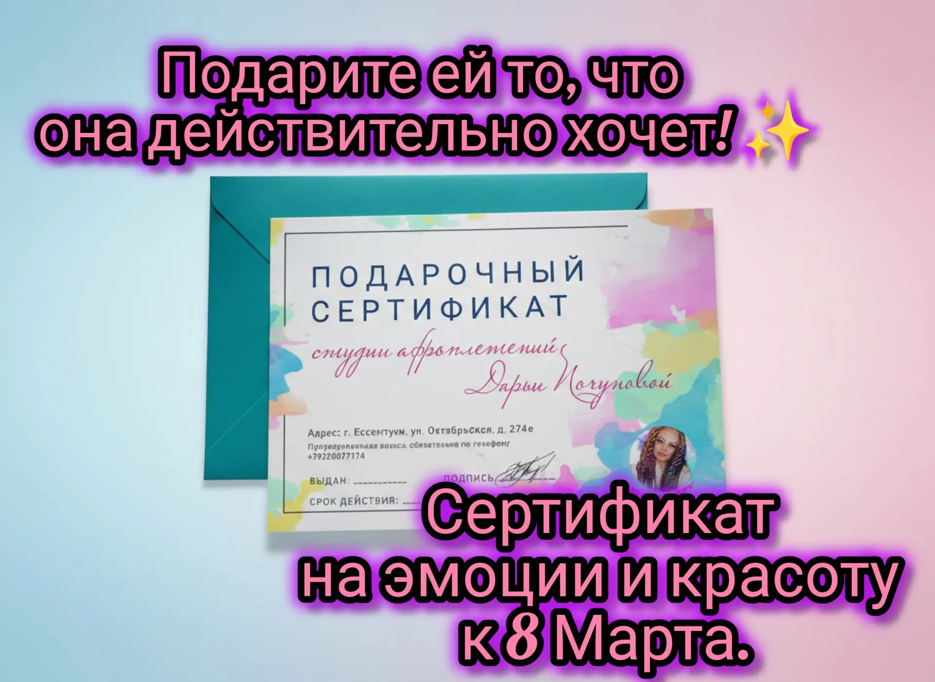 Не знаете, чем порадовать дочку, маму, сестру, подругу или любимую девушку на 8 Марта? ...