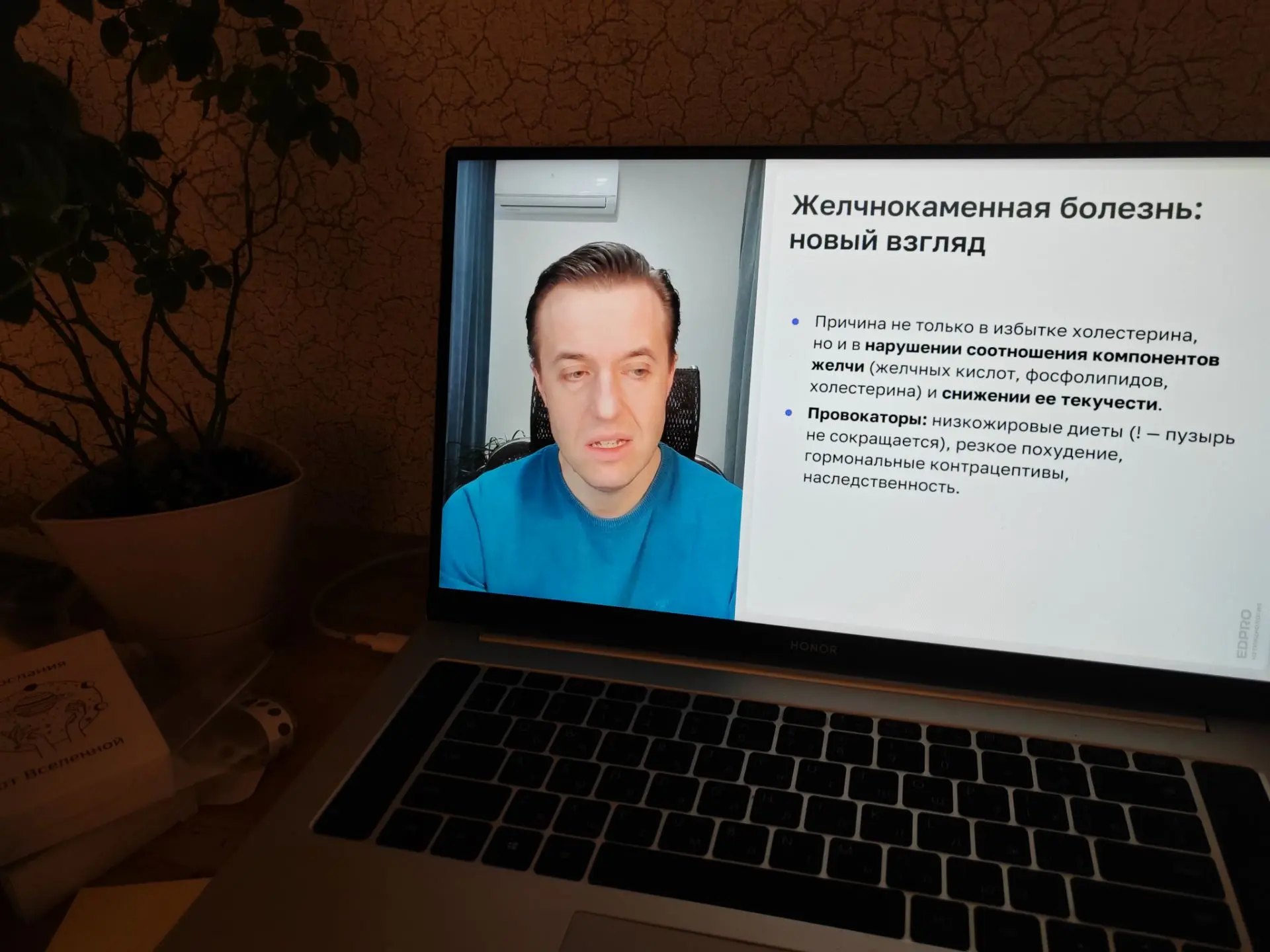Наконец-то возвращаюсь к своей учёбе.

Слушаю про работу печени и желчного. Очень актуальная для мен