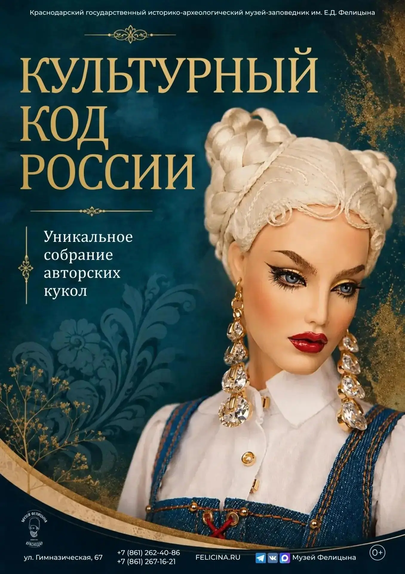 «КУЛЬТУРНЫЙ КОД РОССИИ»