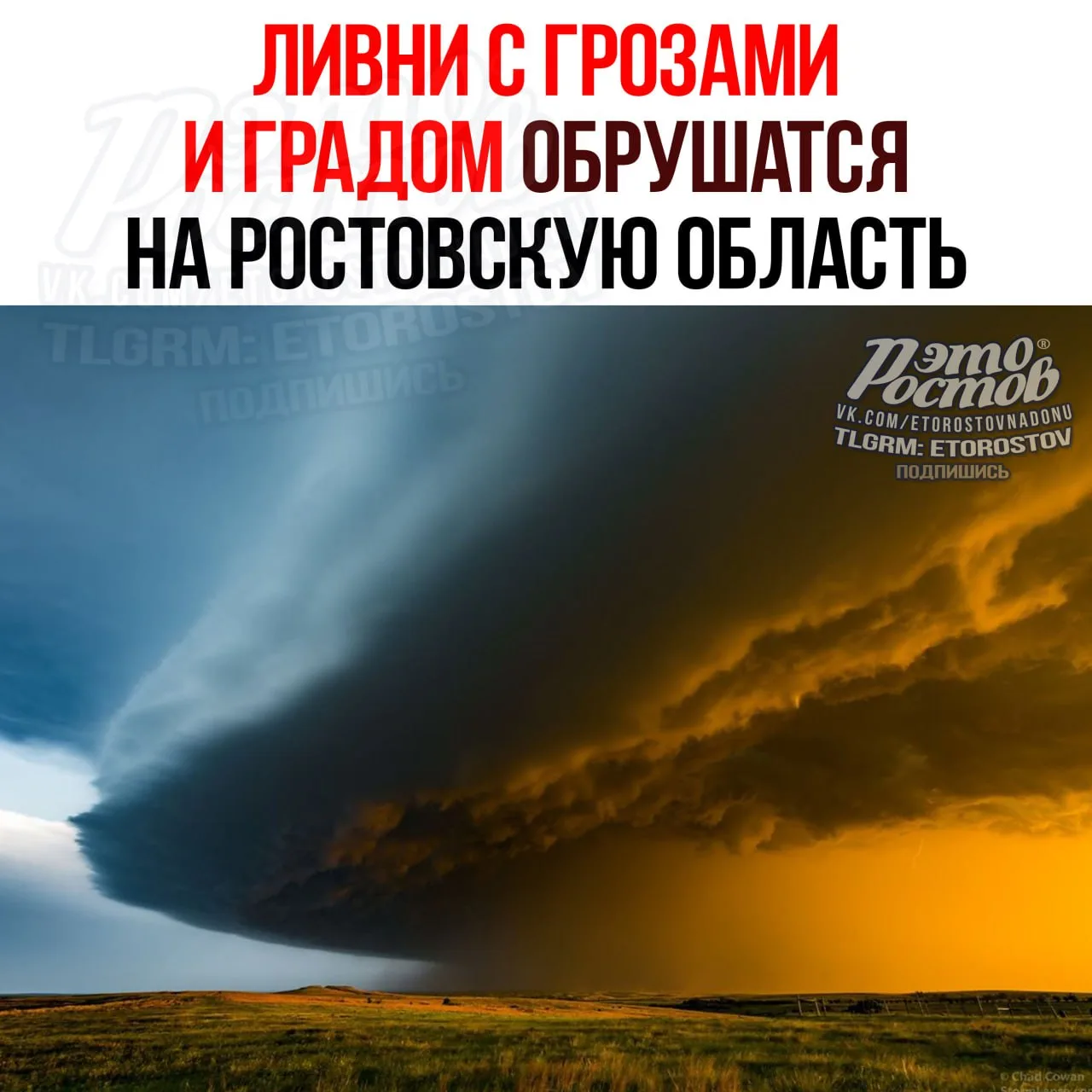 ⛈ Штормовое предупреждение в Ростовской области