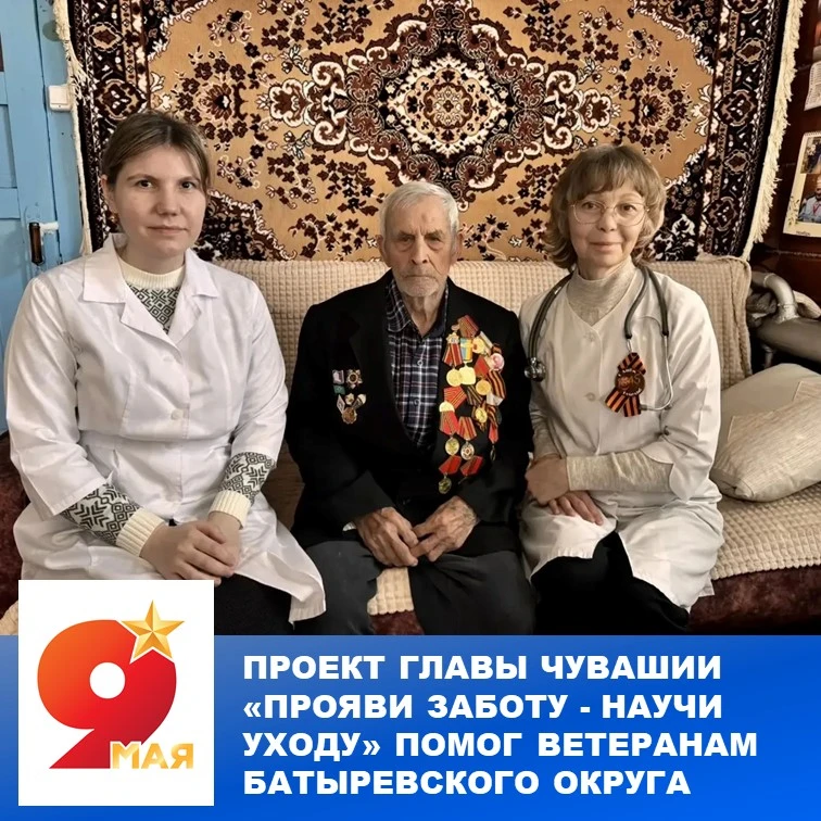 В рамках проекта «Прояви заботу – научи уходу» ветераны Великой Отечественной войны и СВО получают у