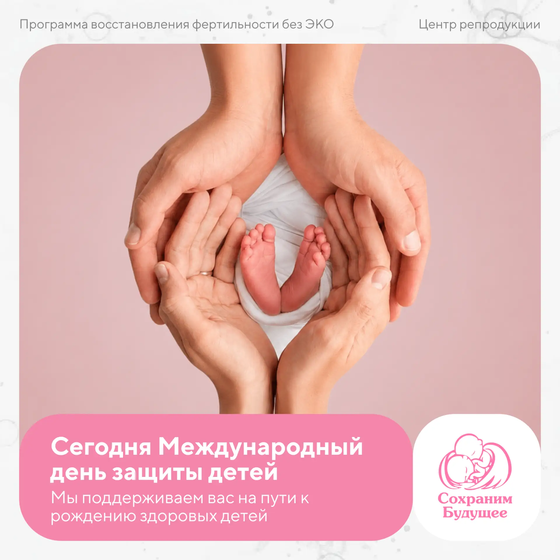 🩷 1 июня — День защиты детей