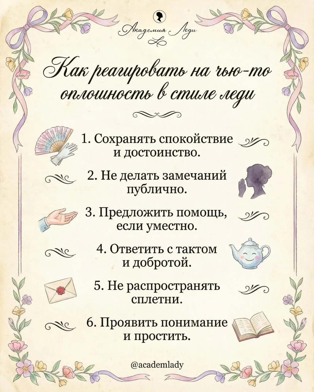 🤔 Как реагировать на чью-то оплошность в стиле леди?