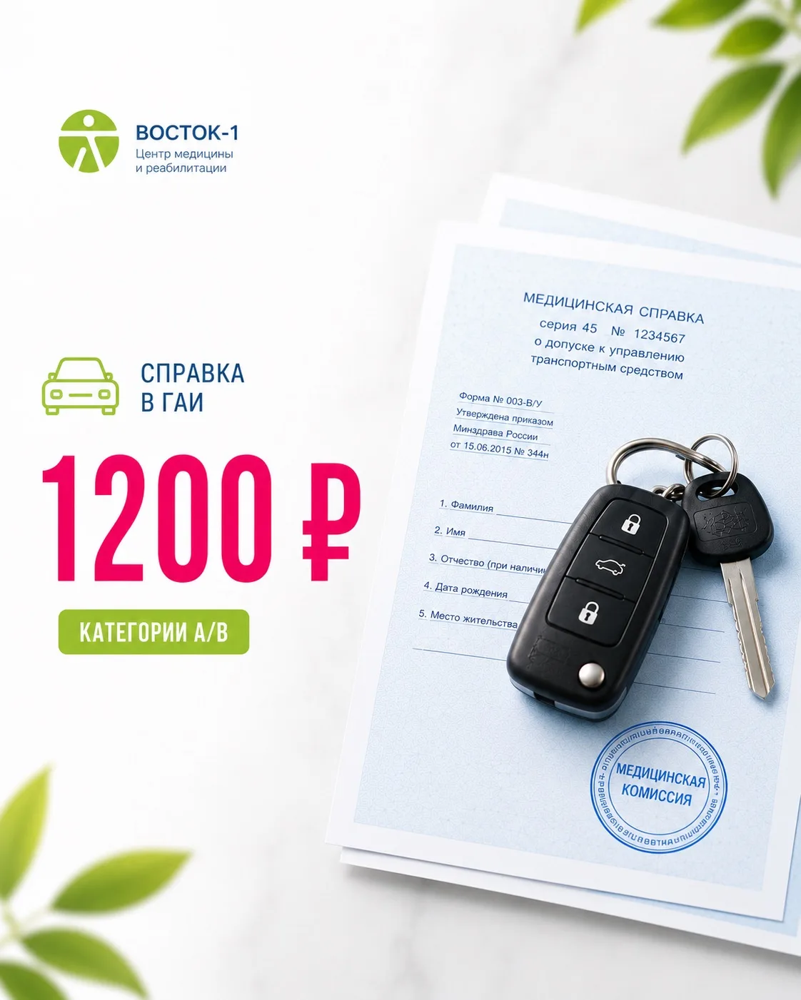 АКЦИИ МАЯ в ЦМИР «Восток-1»
