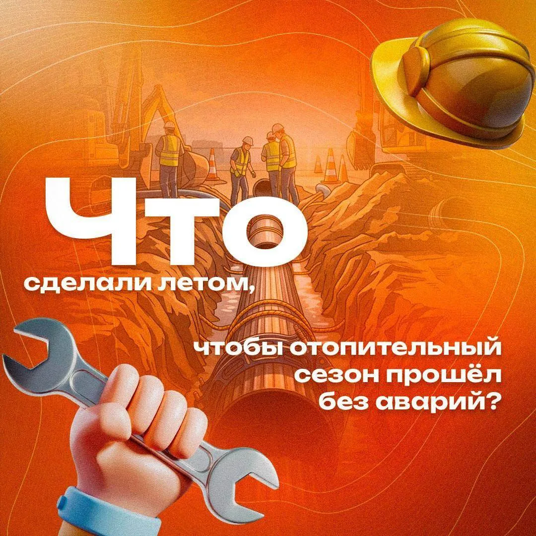 ❗️ Подготовка к отопительному сезону начинается задолго до первых холодов. Летом специа...