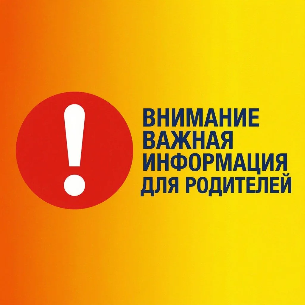 Важная информация для родителей! 🔔Северодвинский Роспотребнадзор проводит тематическую...