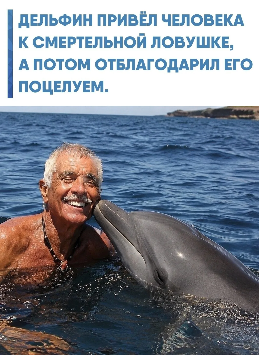 Энцо Майорка, один из самых известных итальянских дайверов, погружался у берегов Сиракуз, когда почу