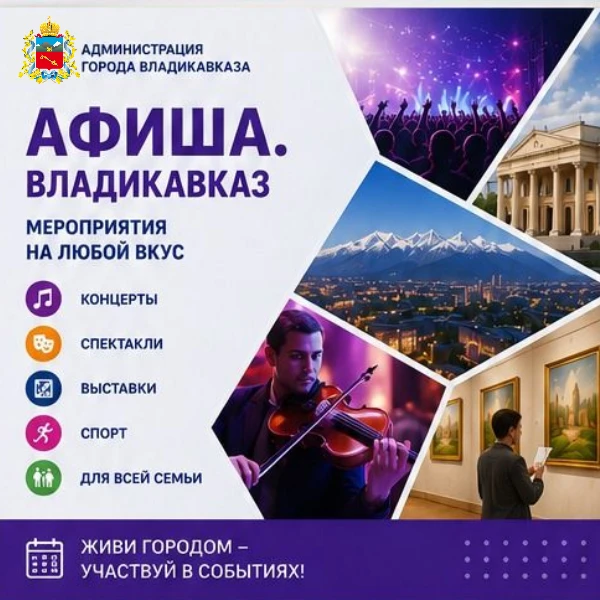 🎫 #Кудапойти ❔ Владикавказ