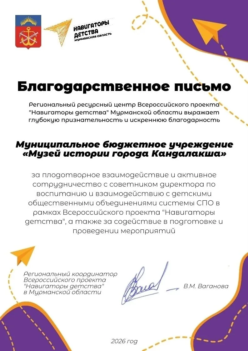 Музей истории города Кандалакша активно сотрудничает с Кандалакшским Индустриальным колледжем! Плодо