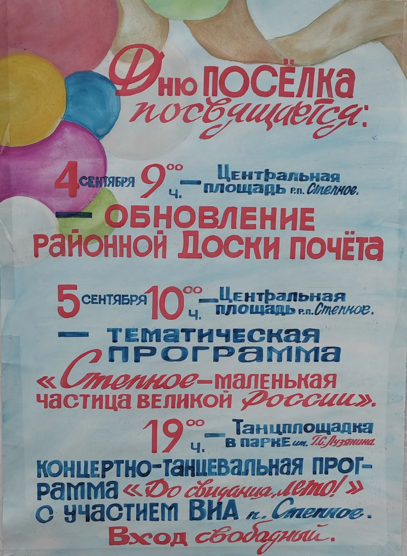 Ждём вас на мероприятиях, посвящённых Дню посёлка и Дню работников нефтяной и газовой п...