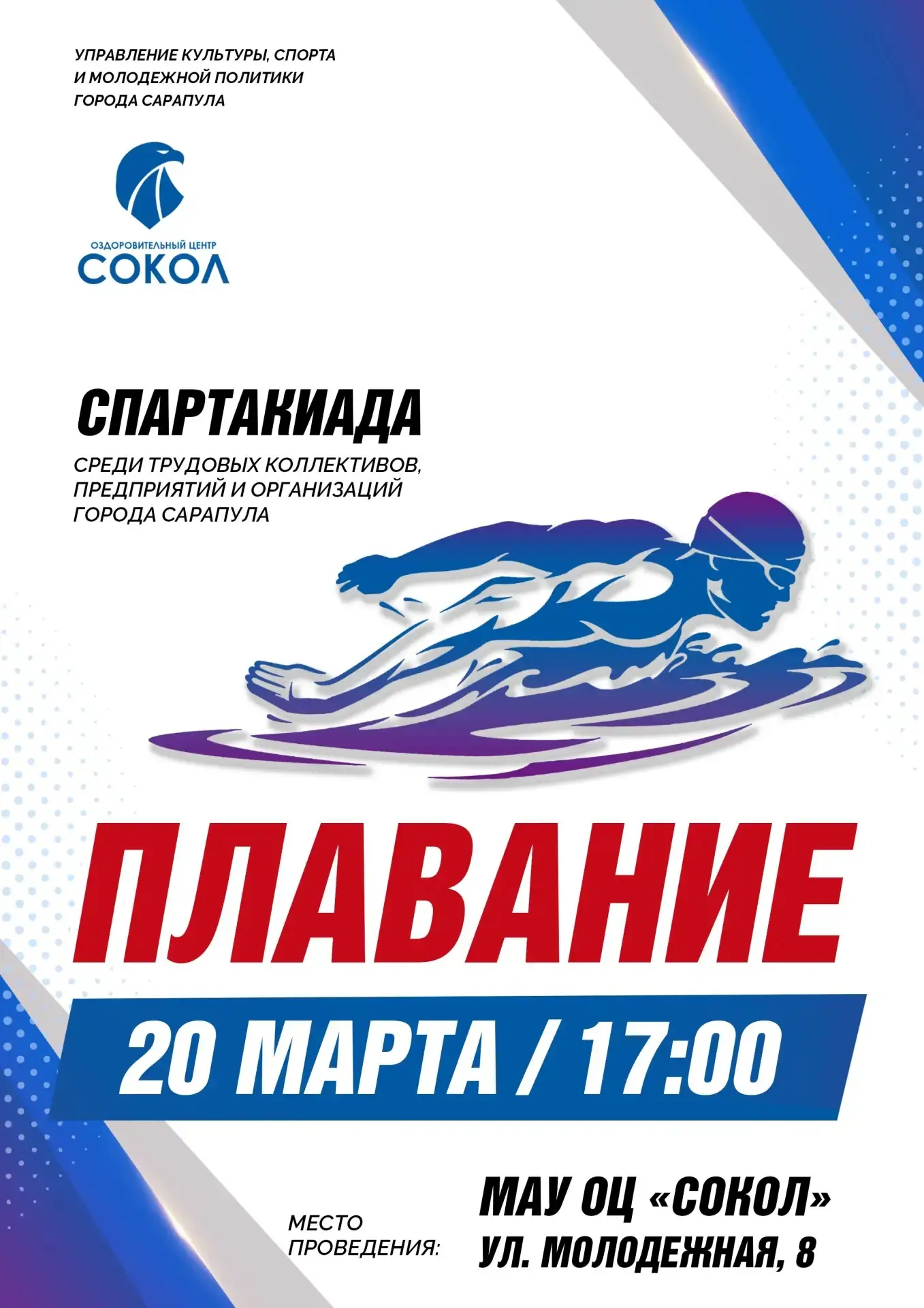 Ещё два этапа организуются в спартакиаде трудовых коллективов Сарапула.