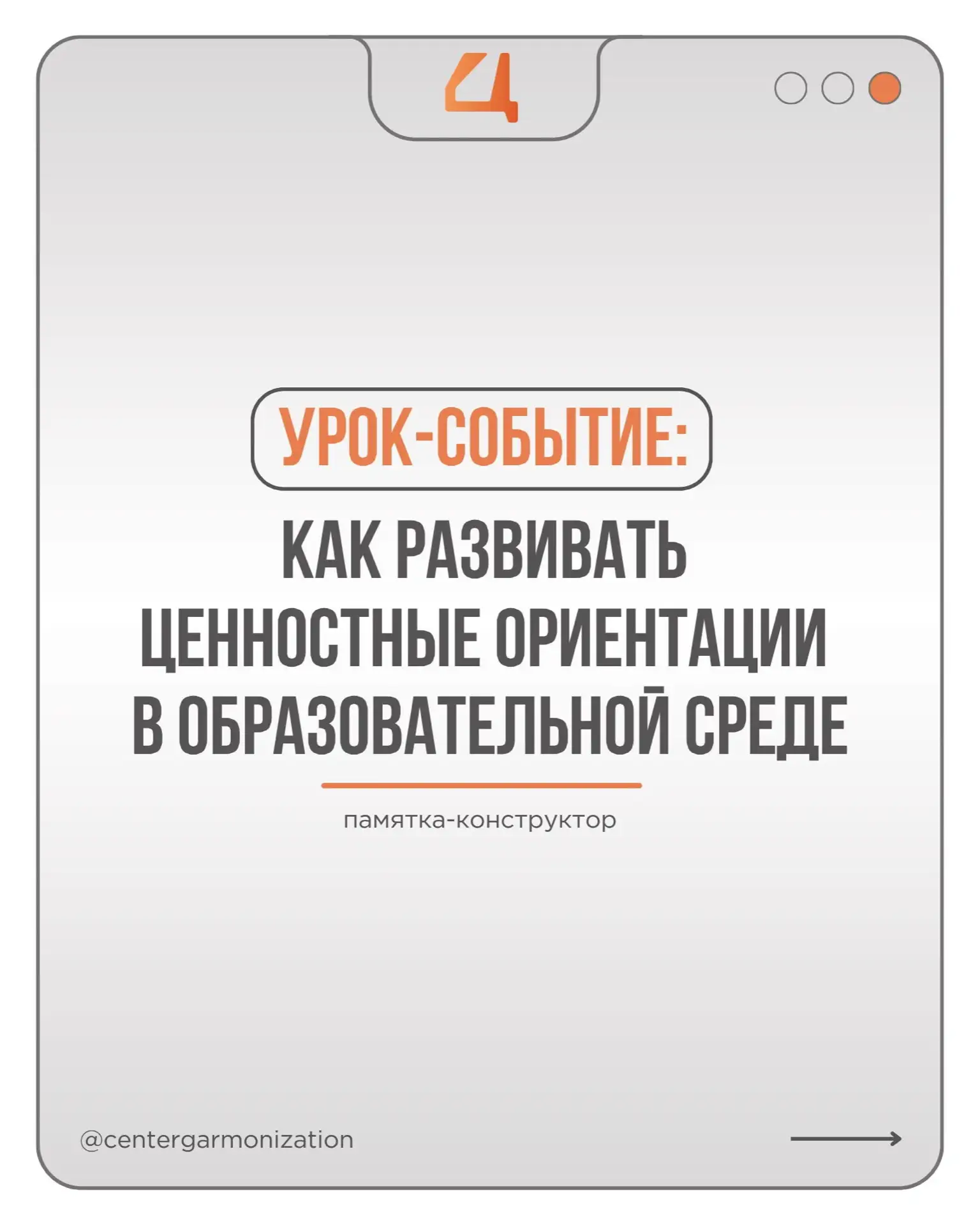 ‼️как развивать ценностные ориентации в образовательной среде