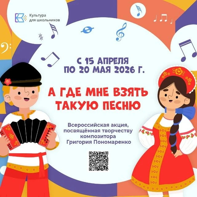 Любишь музыку или танцы? Самое время проявить себя Стартует всероссийская акция, посвящённая песням 