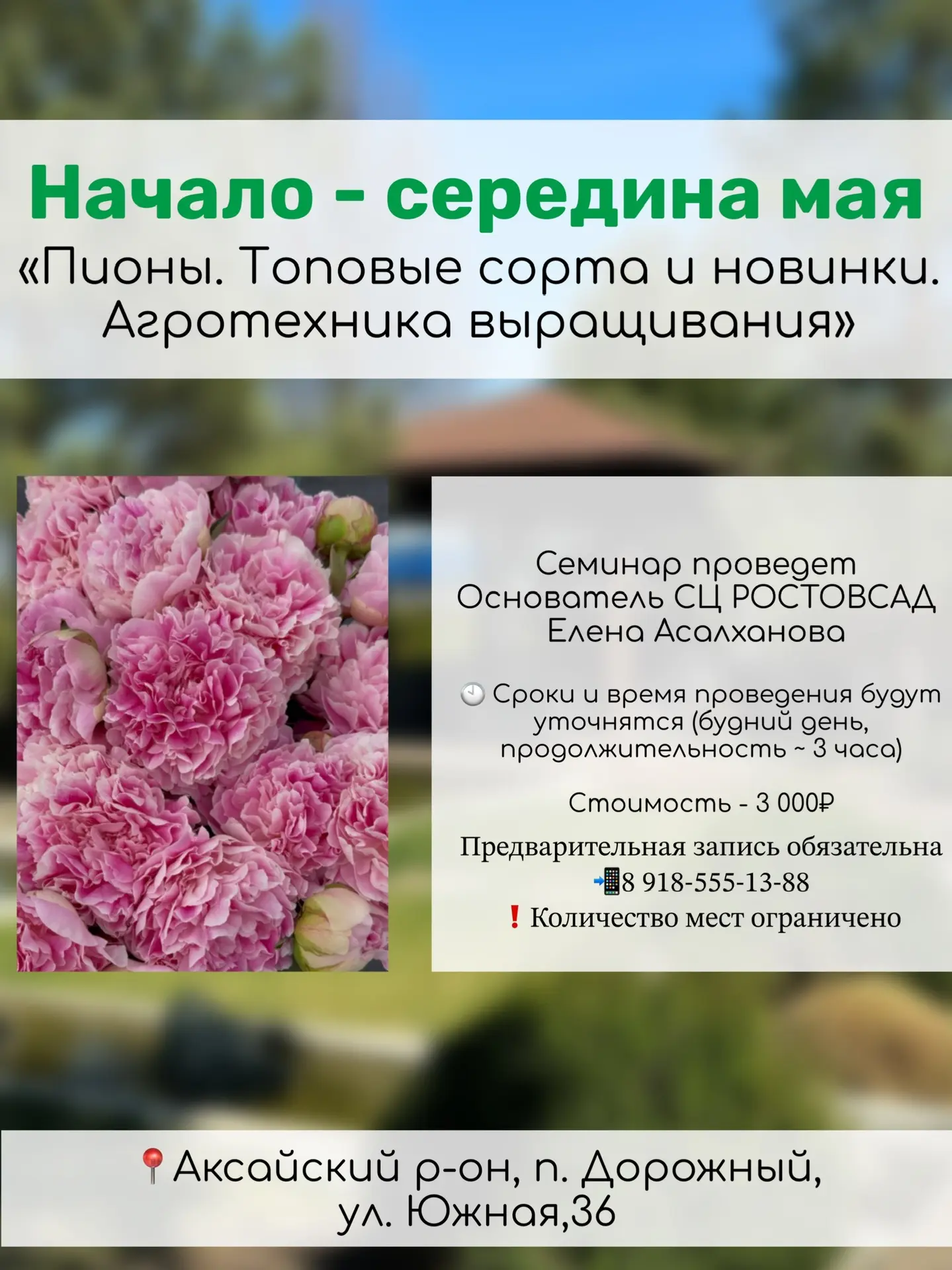 Семинары в садовом центре РОСТОВСАД  Открываем весну полезным семинаром  🌱 ОБРЕЗКА ПЛОДОВЫХ ДЕРЕВЬЕВ