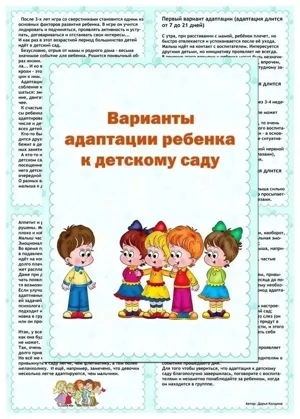 Адаптация ребёнка в детском саду — это процесс привыкания к новой обстановке, режиму, п...
