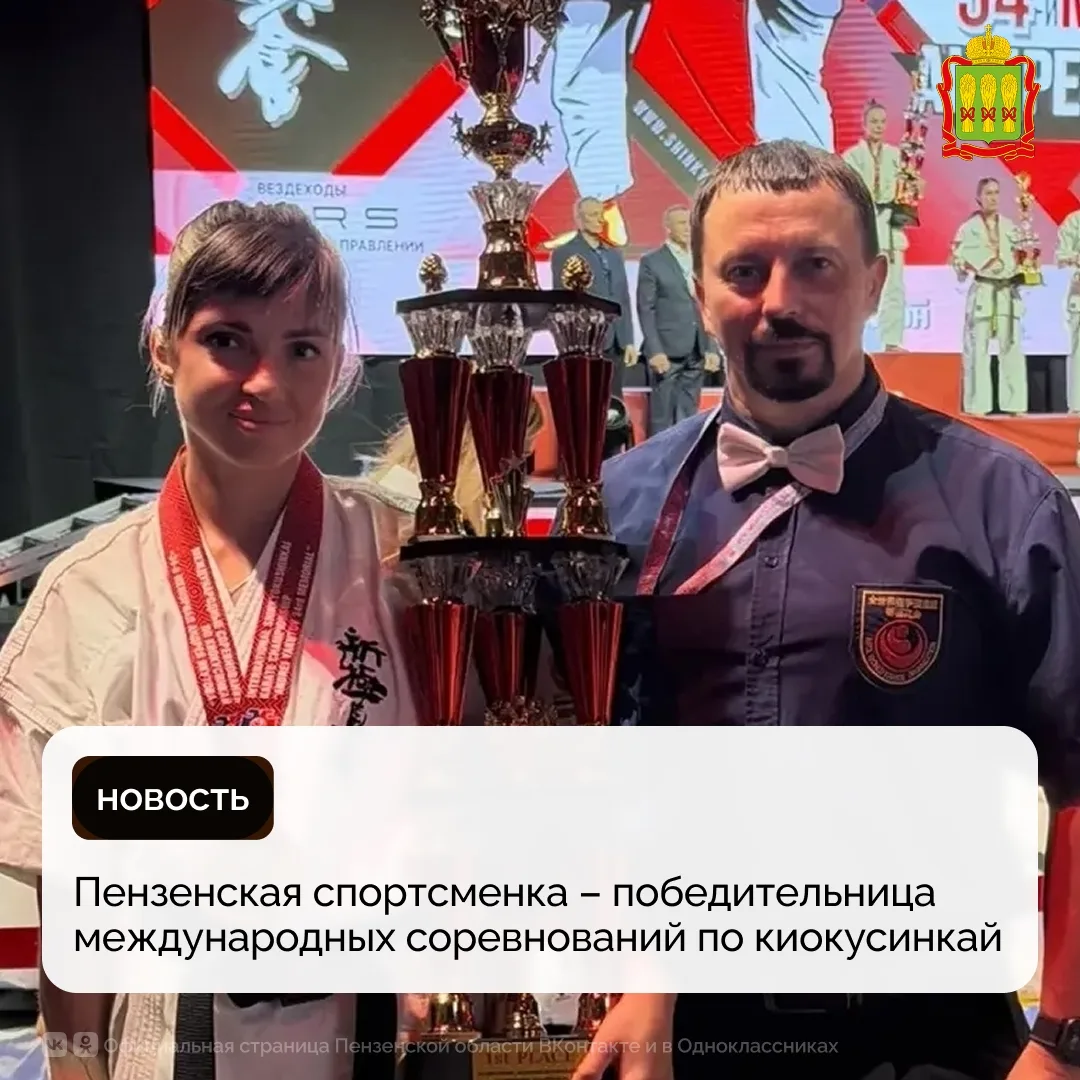 Пензенская спортсменка – победительница международных соревнований по киокусинкай
