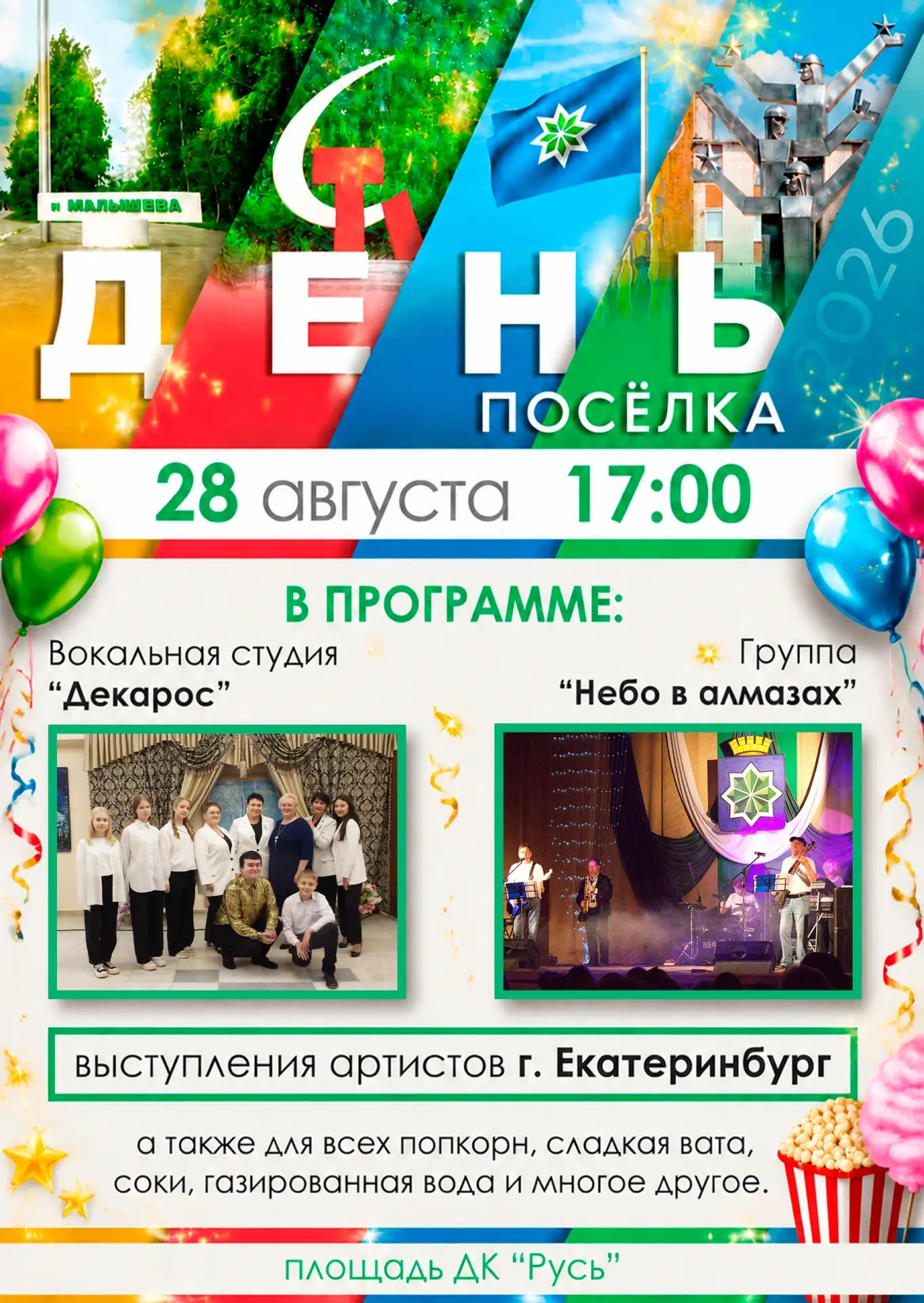Дворец культуры "Русь", пгт Малышева