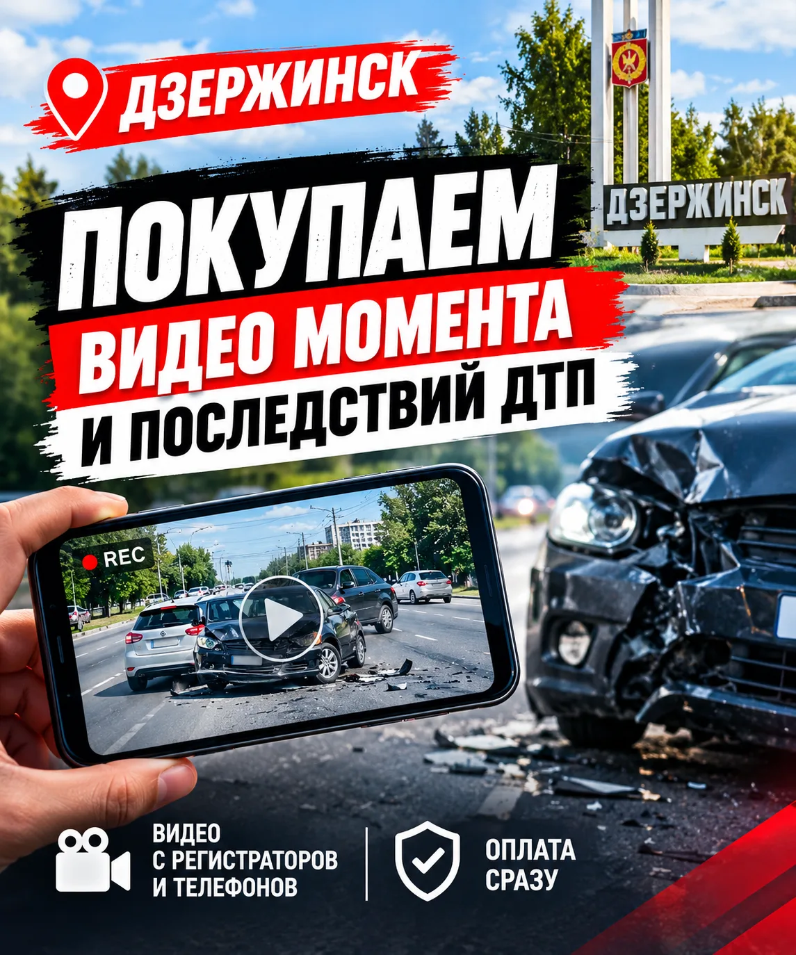 ‼️Покупаем видео (момент/последствия) ДТП‼️