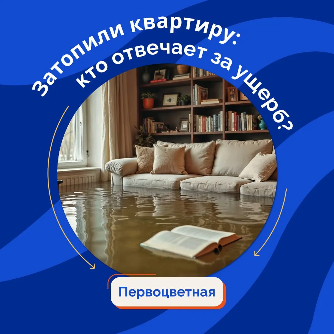 Потолок покрылся пятнами, намокли обои, испортилась мебель — и первый вопрос: кто тепер...