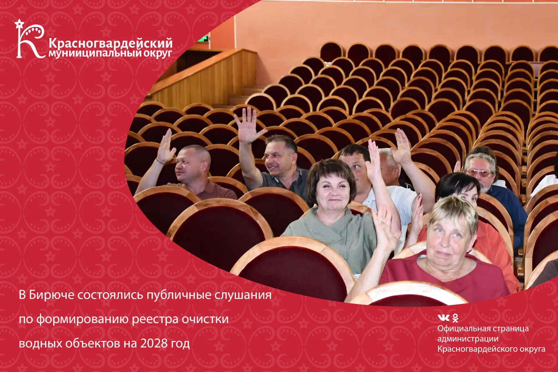 В Бирюче состоялись публичные слушания по формированию окончательного реестра водоемов Красногвардей