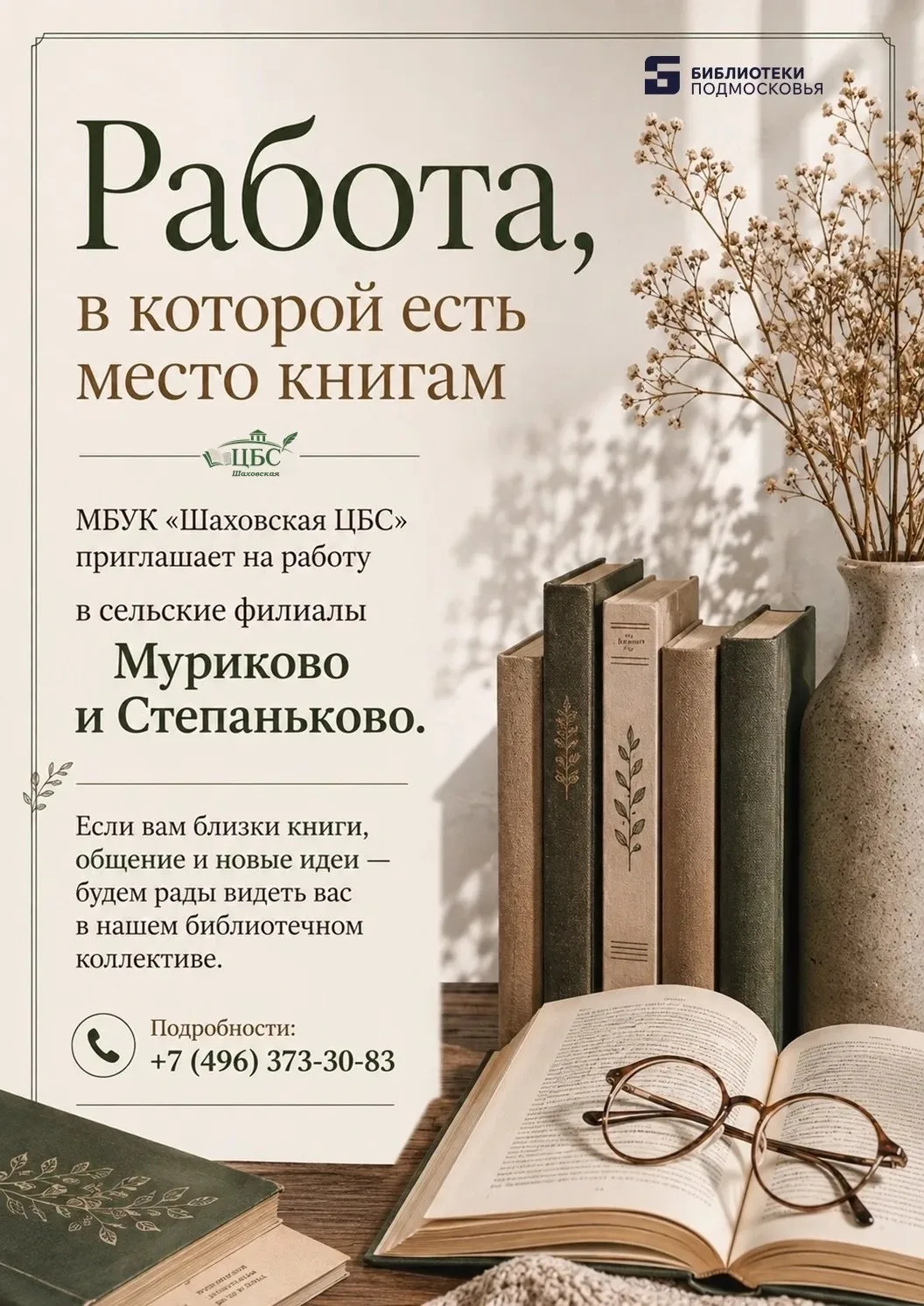 #Шаховскаябиблиотека #ШЦБ #БиблиотекиПодмосковья #ОсеньвПодмосковье