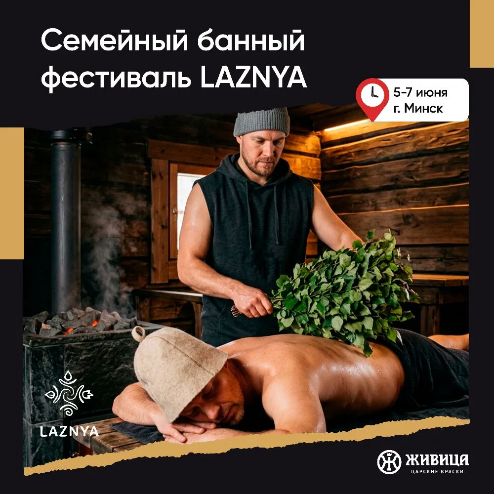 ❗️Минск, «Живица» едет к вам!
