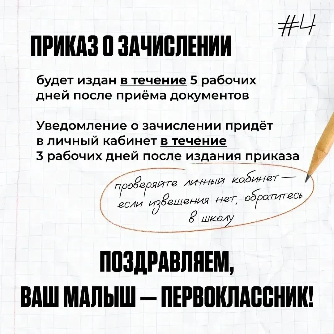 1 апреля начинается прием в первые классы на 2026-2027 учебный год. Категории детей с приоритетным п
