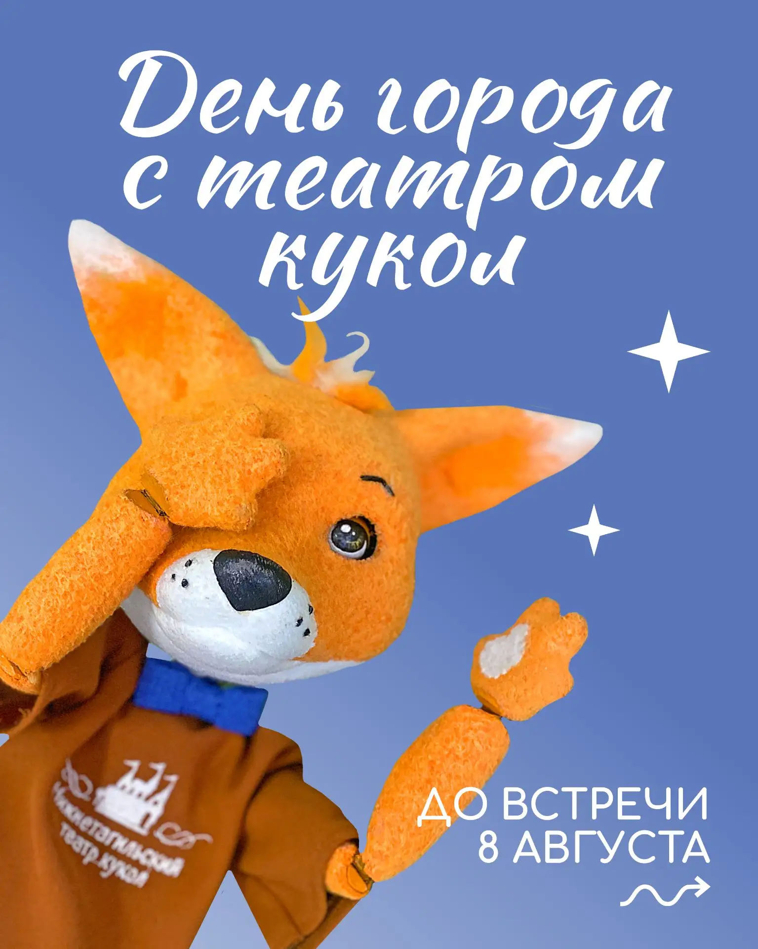 Какие у вас на планы на День города? Давайте встречаться!
