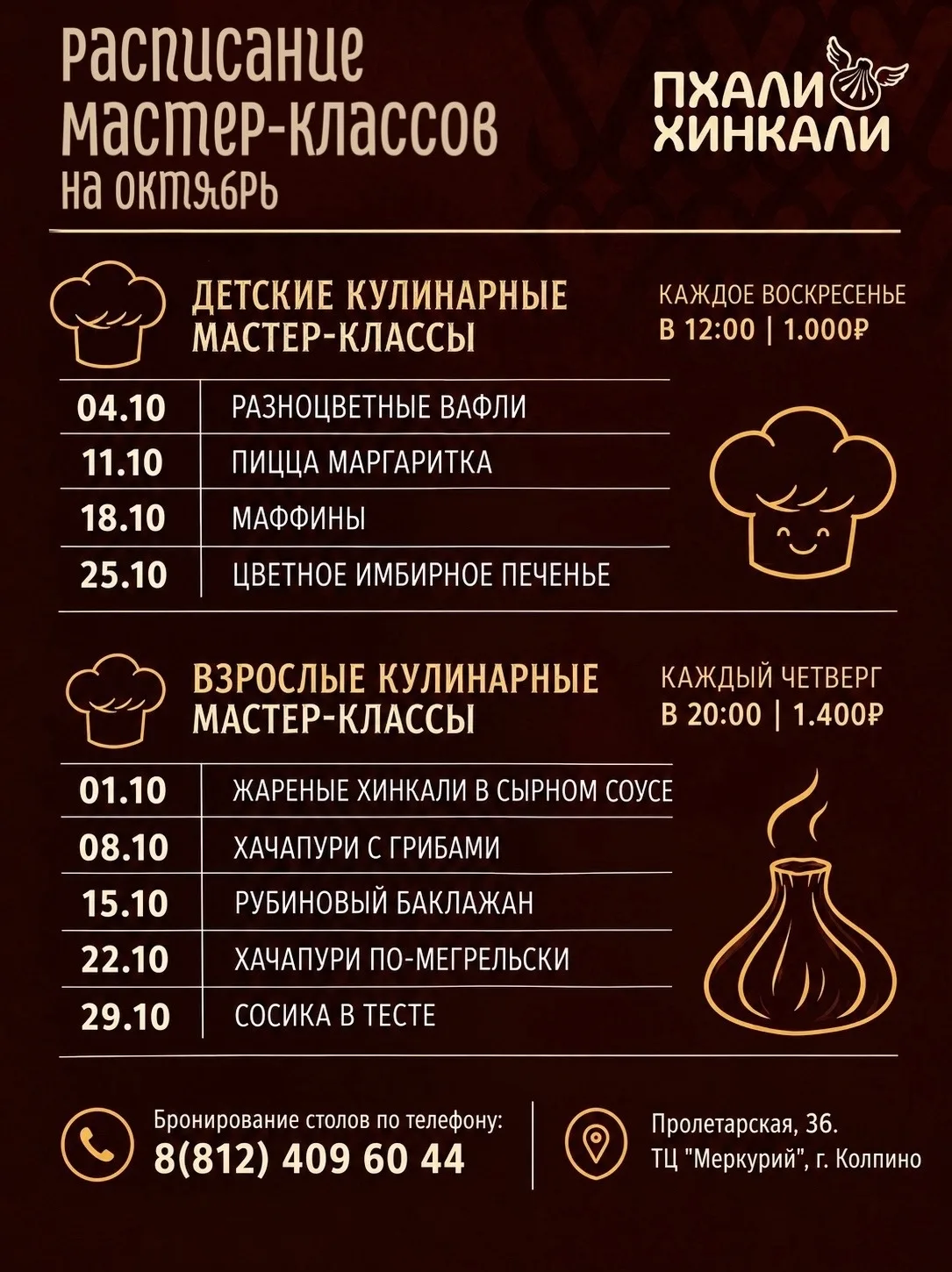 🍂 Октябрь в «ПхалиХинкали» @phalihinkali_kolpino — время готовить, пробовать и проводи...