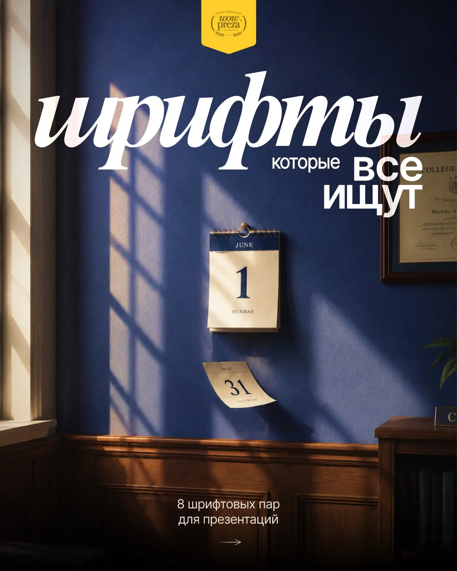 Хотите себе шрифты, которые ищут все в 2026?
