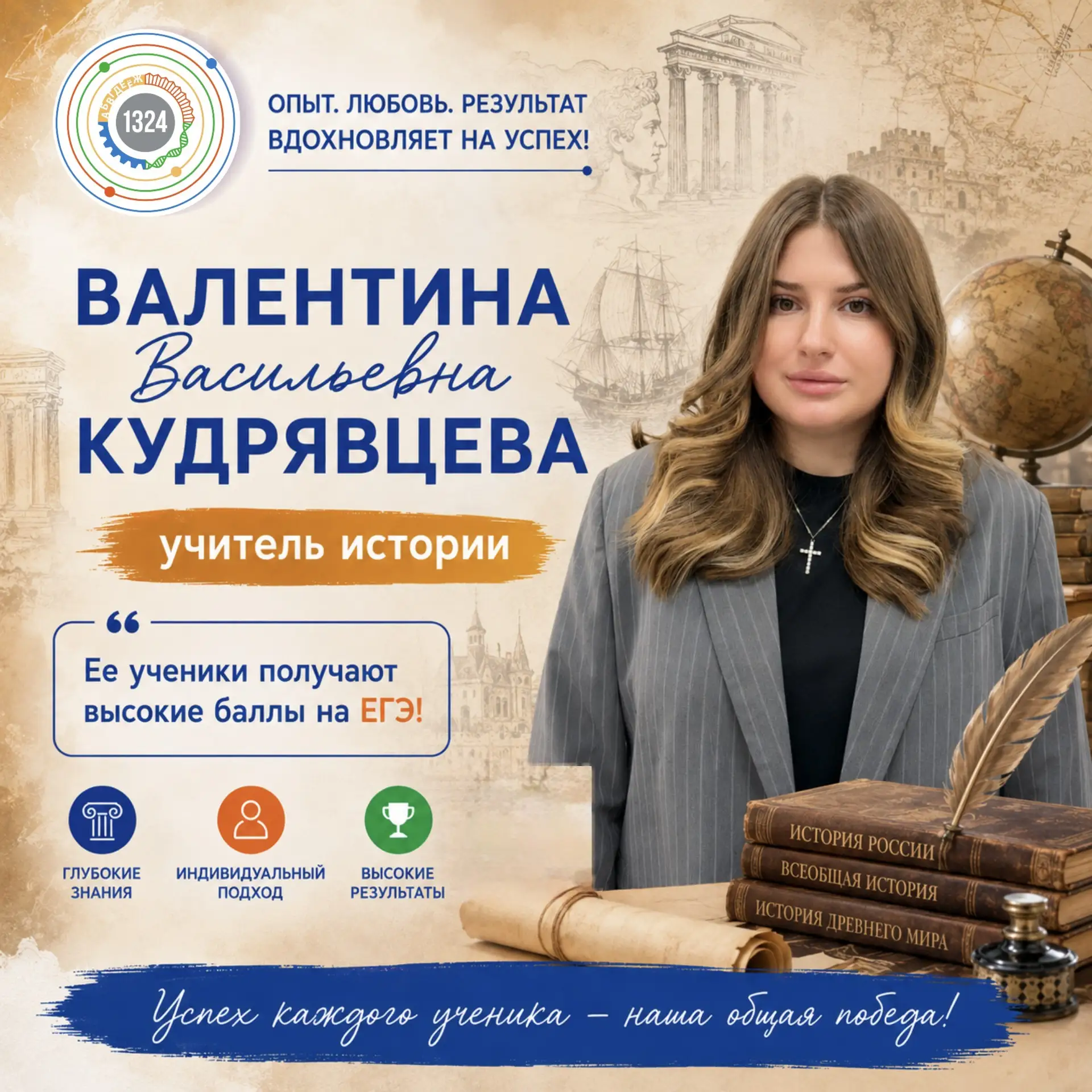 История успеха глазами наставника