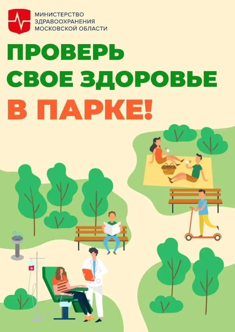 🌳 На проверку здоровья в парках становись!