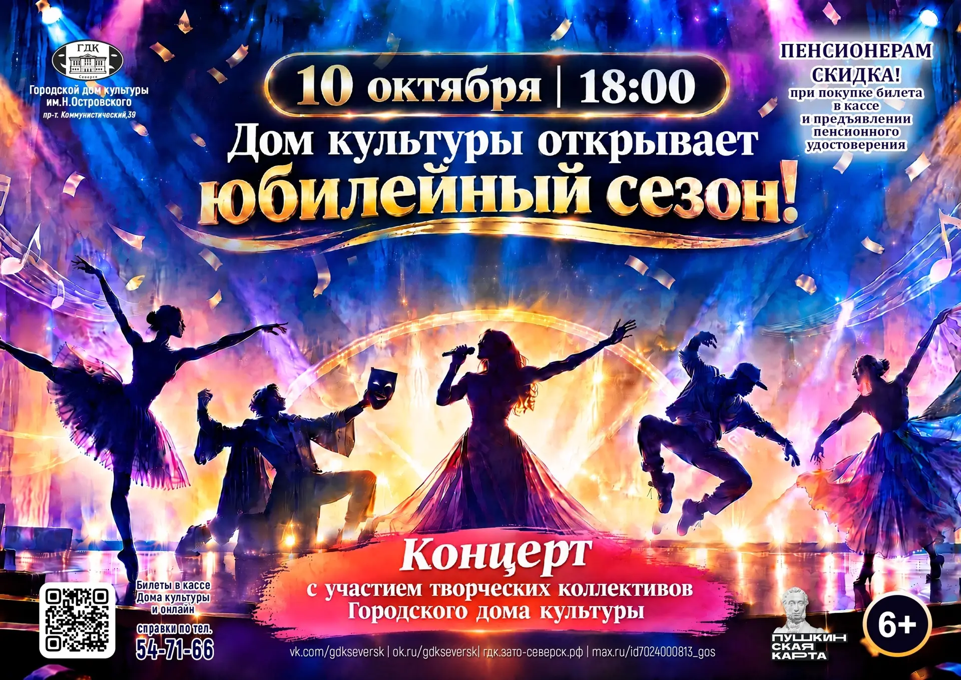 Городской дом культуры приглашает на открытие 70-й творческого сезона