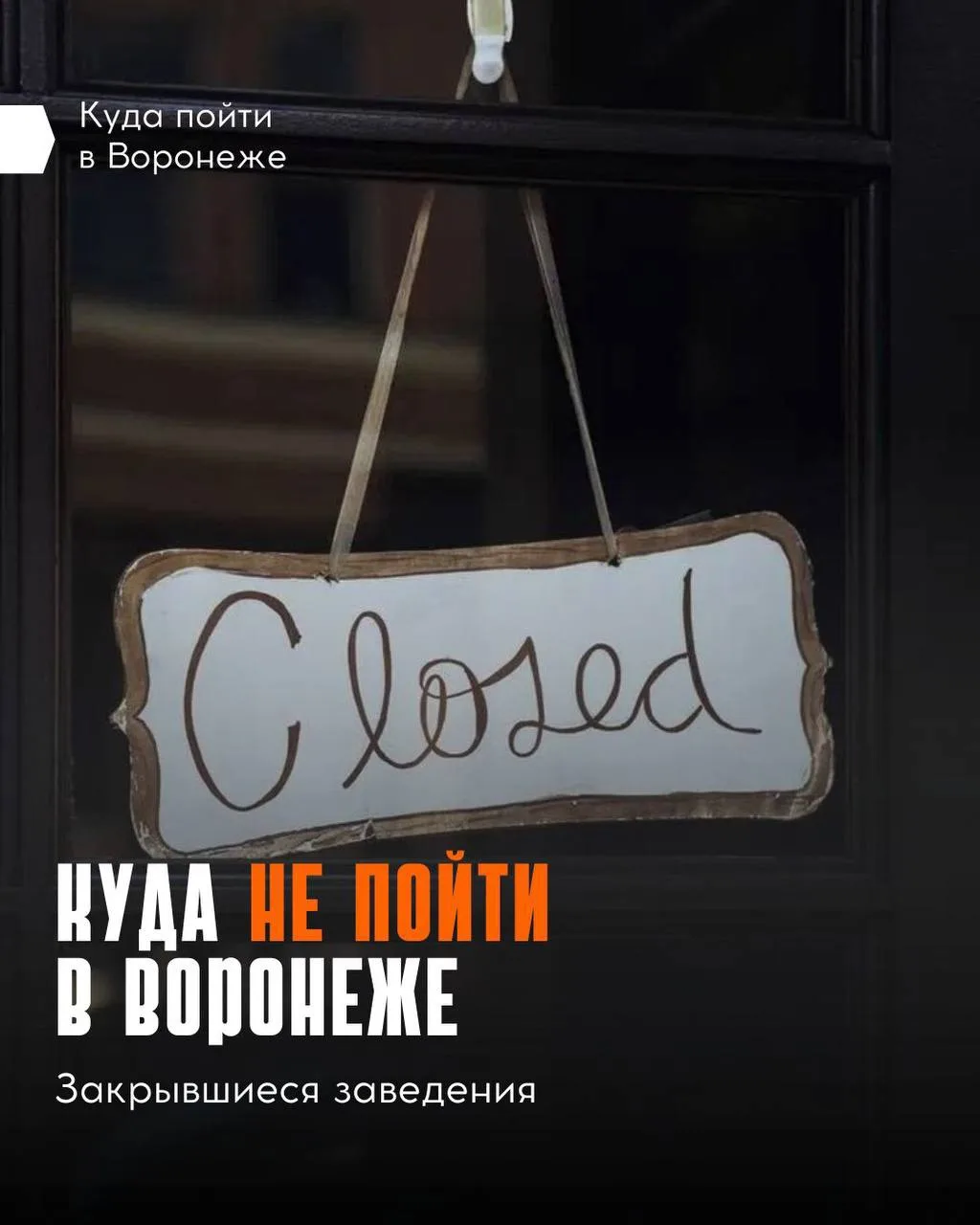 😭 Прощаемся с легендой

«Шоколадница» покидает Воронеж.

Сеть пришла к нам ещё в 2011. На данный мо