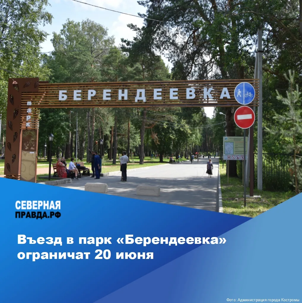 20 июня на ипподроме пройдёт «День костромского села». Из‑за этого на некоторых улицах будут временн