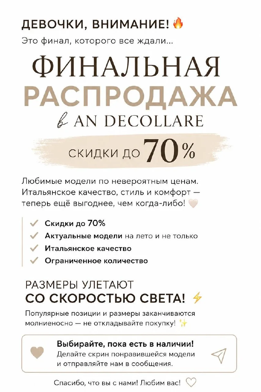 🔥 Финальная распродажа в AN DECOLLARE 🔥