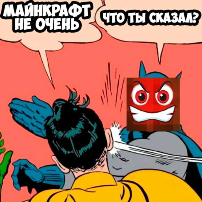 Решил как-то высказаться, что «Майнкрафт не очень», и моментально об этом пожалел. Каже...