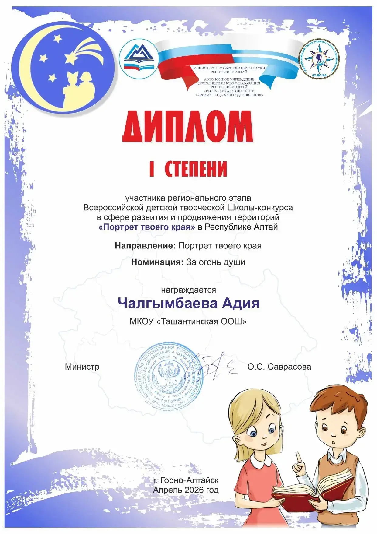 Мы с гордостью объявляем, что первое место на региональном этапе конкурса «Портрет твое...