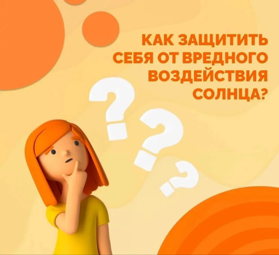 ☀️В жаркие дни особенно важно помнить о мерах предосторожности и защите от воздействия солнечных луч