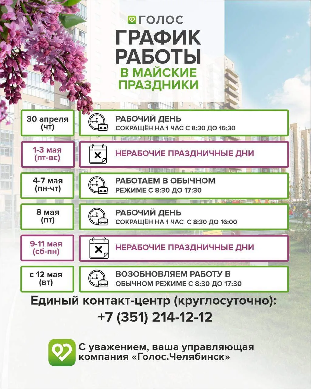 📅 График работы в майские праздники